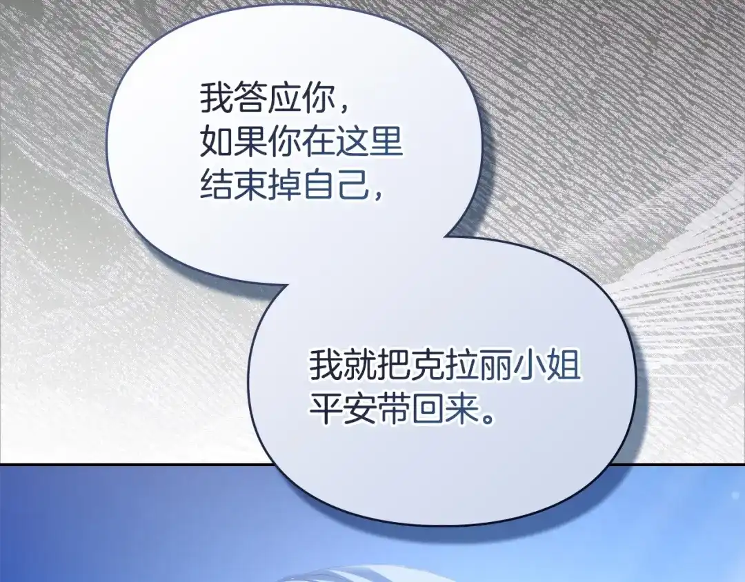 冬城的囚犯小公主 第88话 救救我 第130页