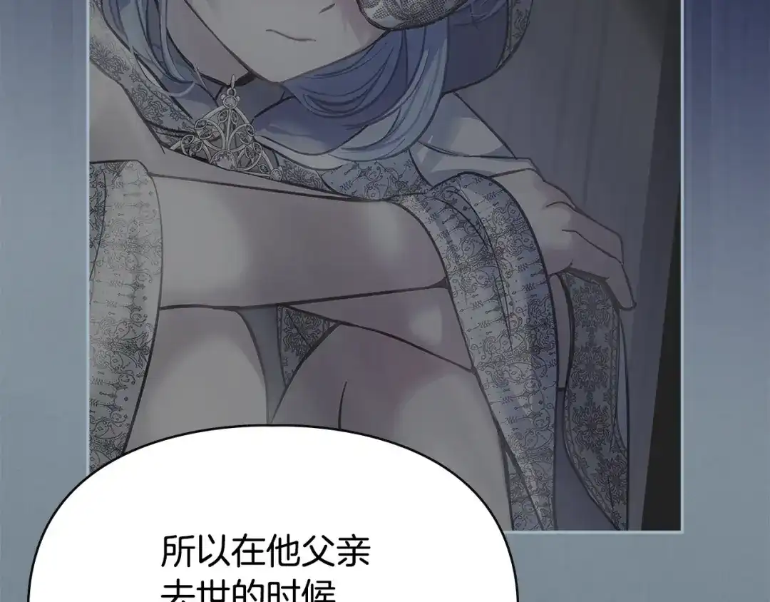 冬城的囚犯小公主 第88话 救救我 第43页
