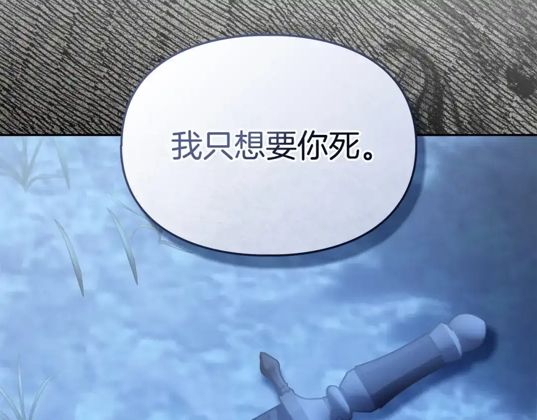 冬城的囚犯小公主 第88话 救救我 第128页