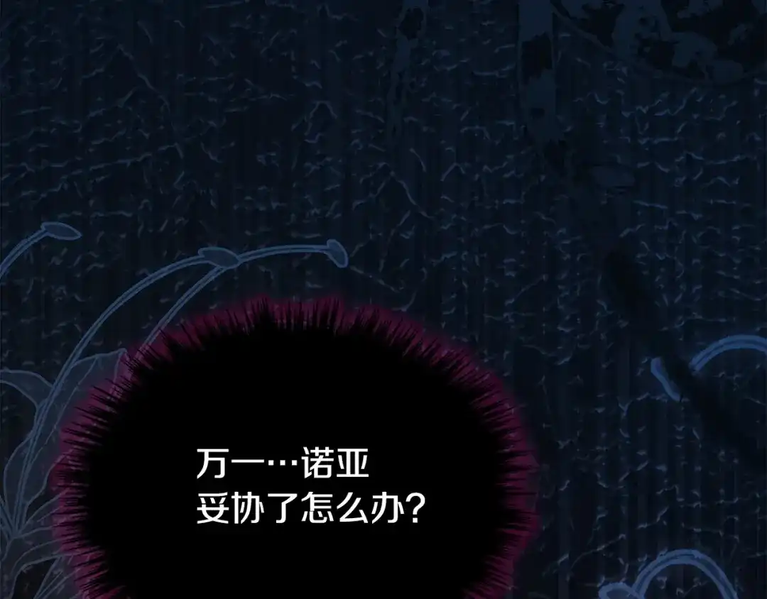 冬城的囚犯小公主 第88话 救救我 第176页