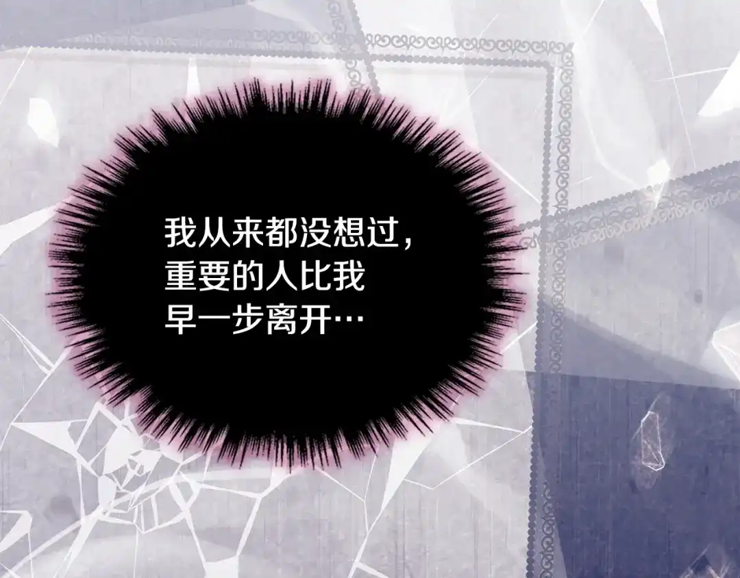 冬城的囚犯小公主 第88话 救救我 第182页