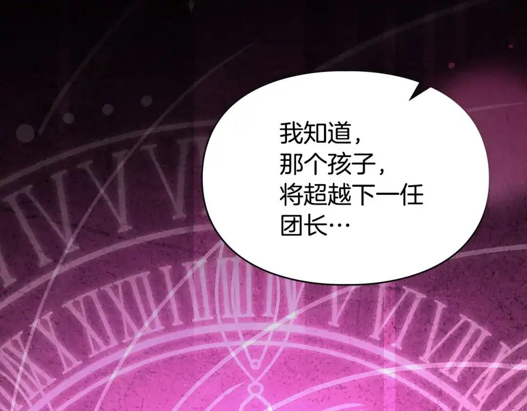 冬城的囚犯小公主 第89话 魔像大师 第145页