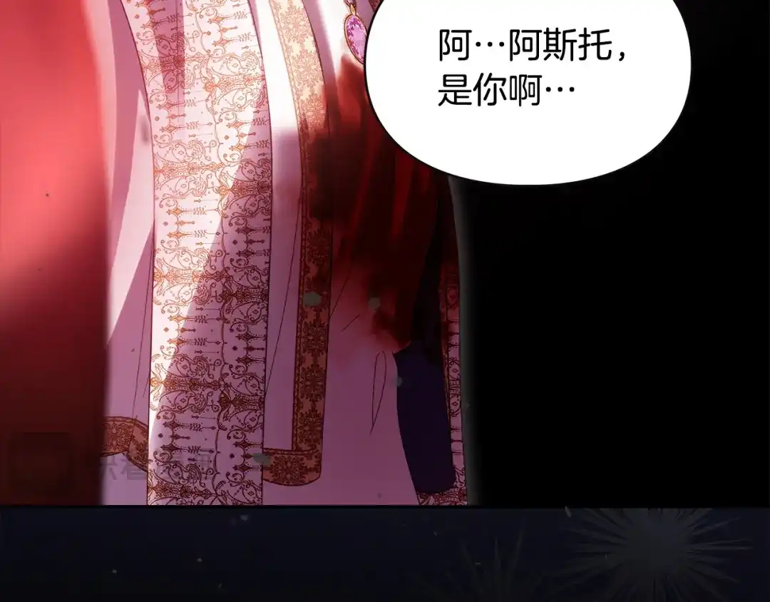 冬城的囚犯小公主 第89话 魔像大师 第120页