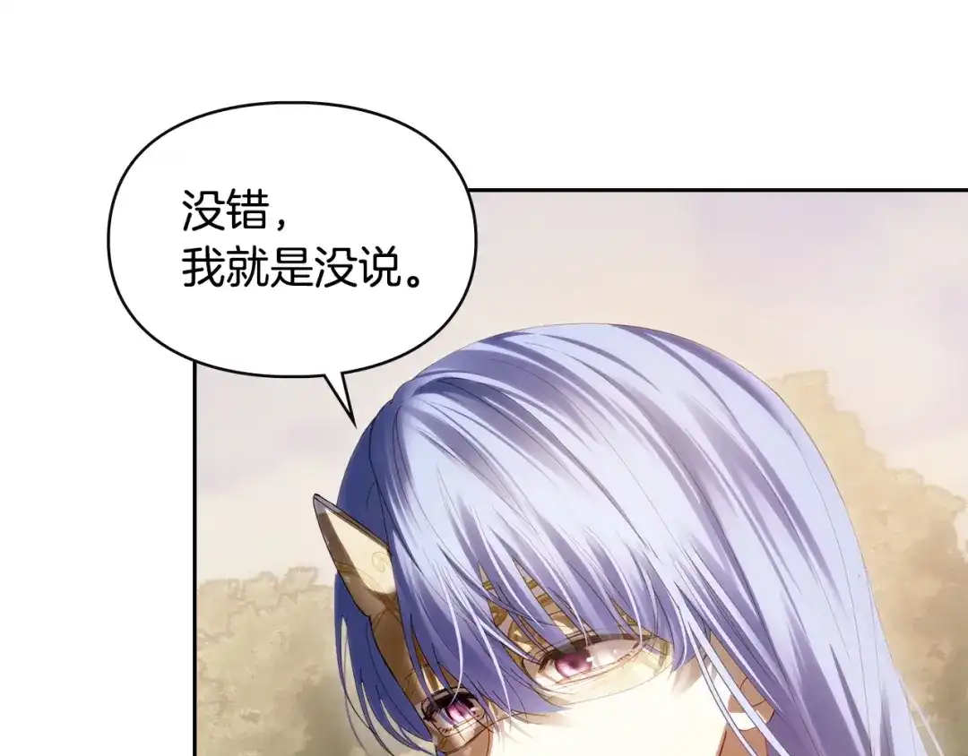 冬城的囚犯小公主 第89话 魔像大师 第256页