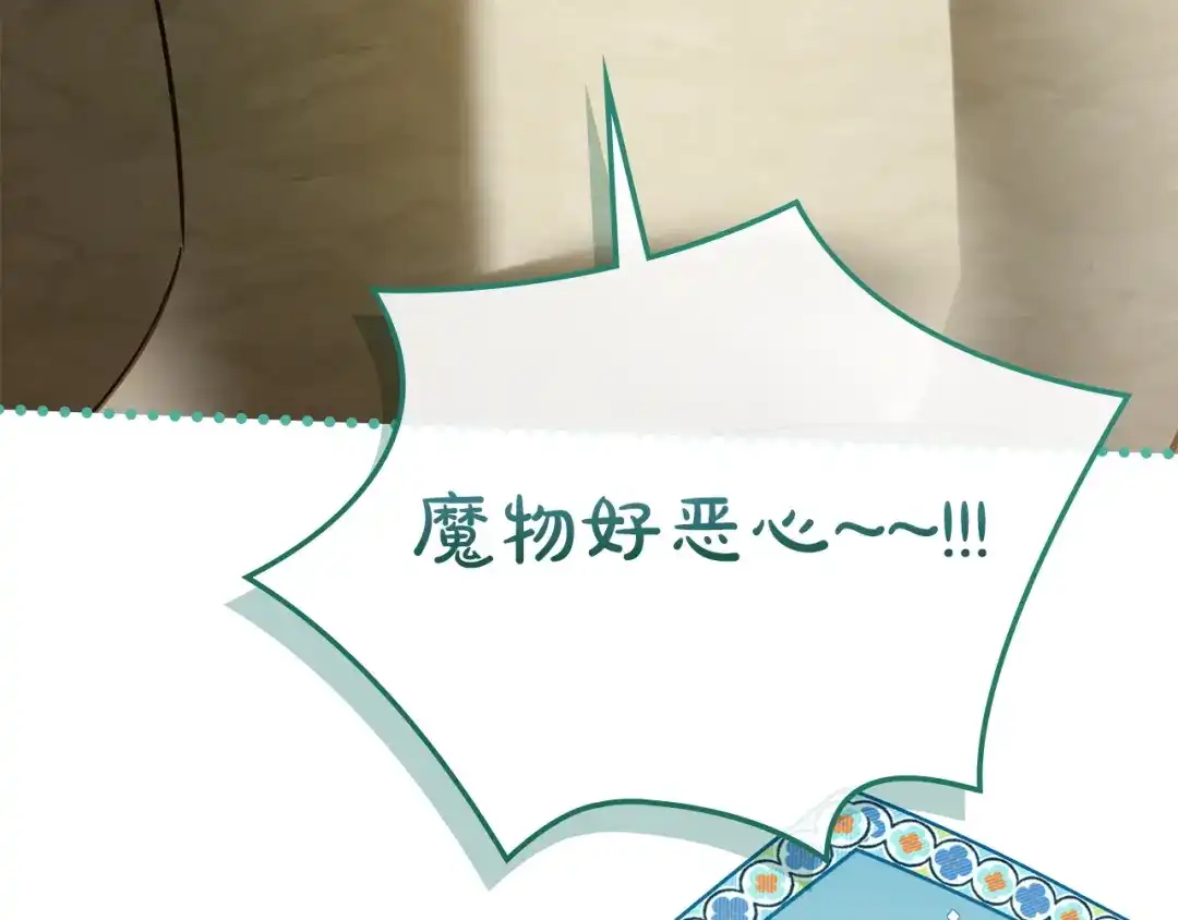 冬城的囚犯小公主 第89话 魔像大师 第14页