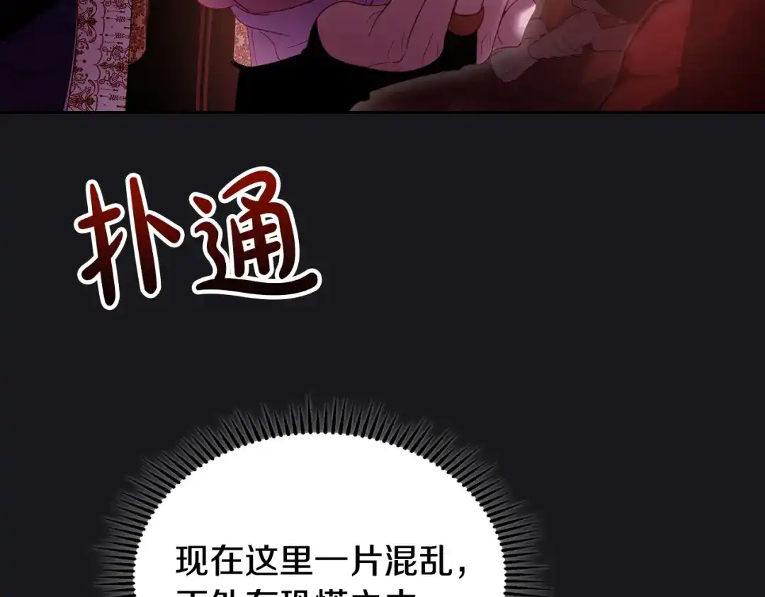 冬城的囚犯小公主 第89话 魔像大师 第198页