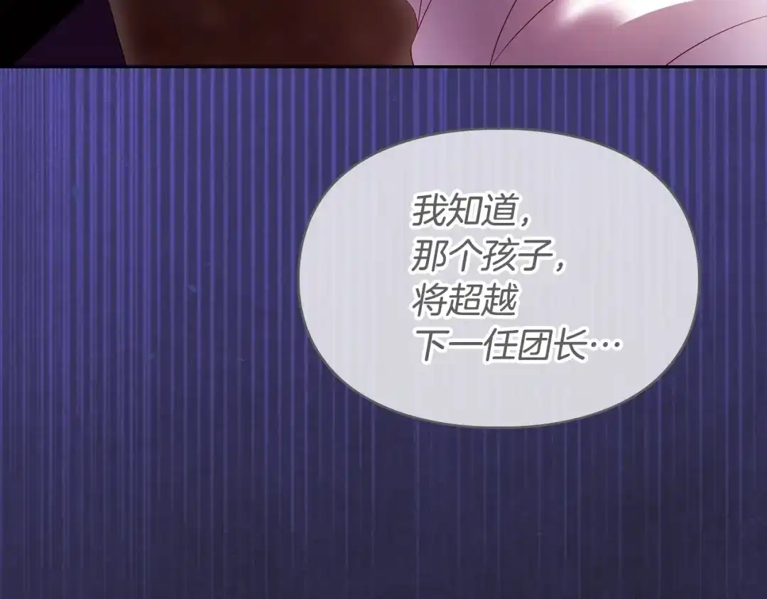 冬城的囚犯小公主 第89话 魔像大师 第187页