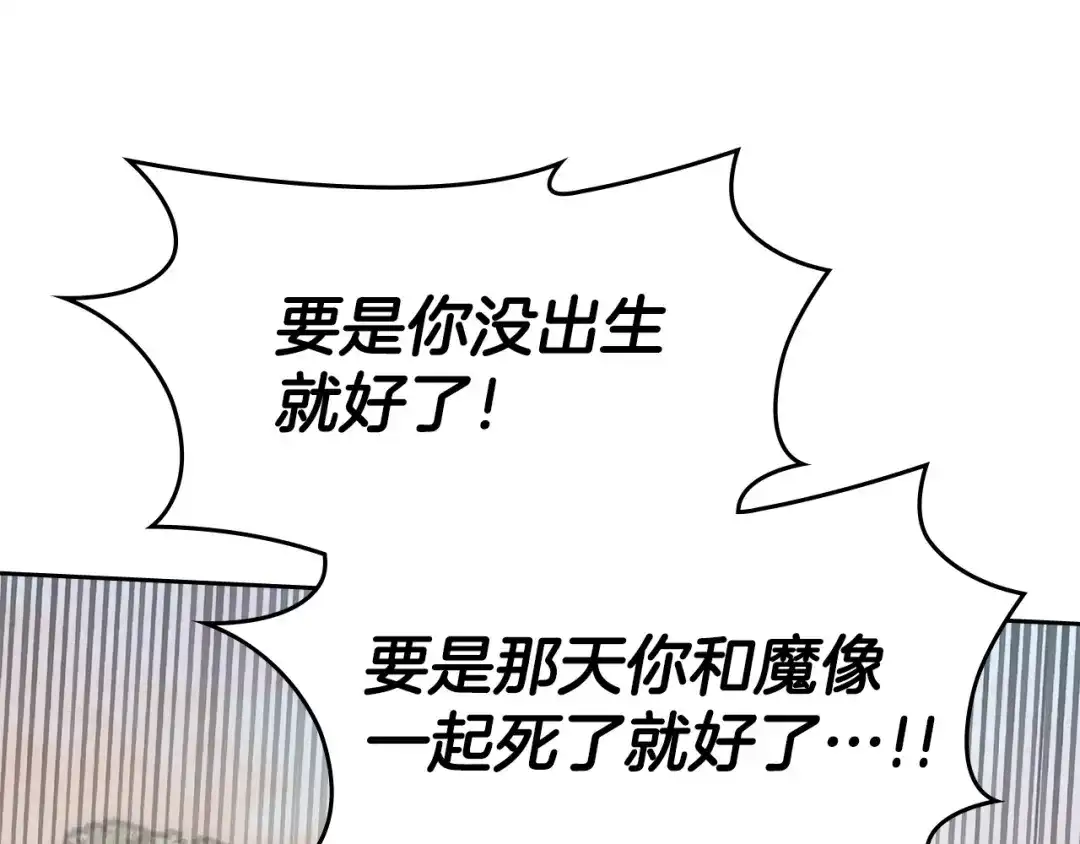 冬城的囚犯小公主 第89话 魔像大师 第228页