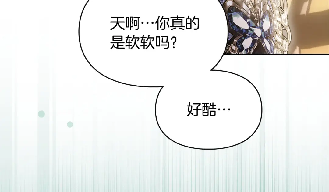 冬城的囚犯小公主 第89话 魔像大师 第11页