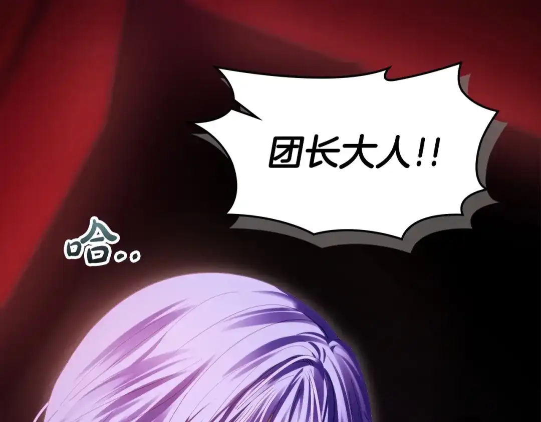 冬城的囚犯小公主 第89话 魔像大师 第118页
