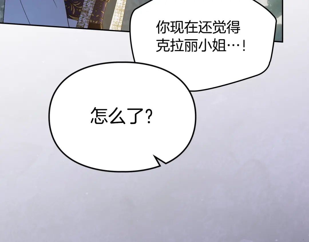 冬城的囚犯小公主 第89话 魔像大师 第49页