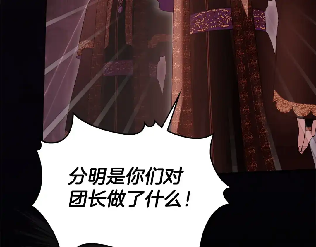 冬城的囚犯小公主 第89话 魔像大师 第98页