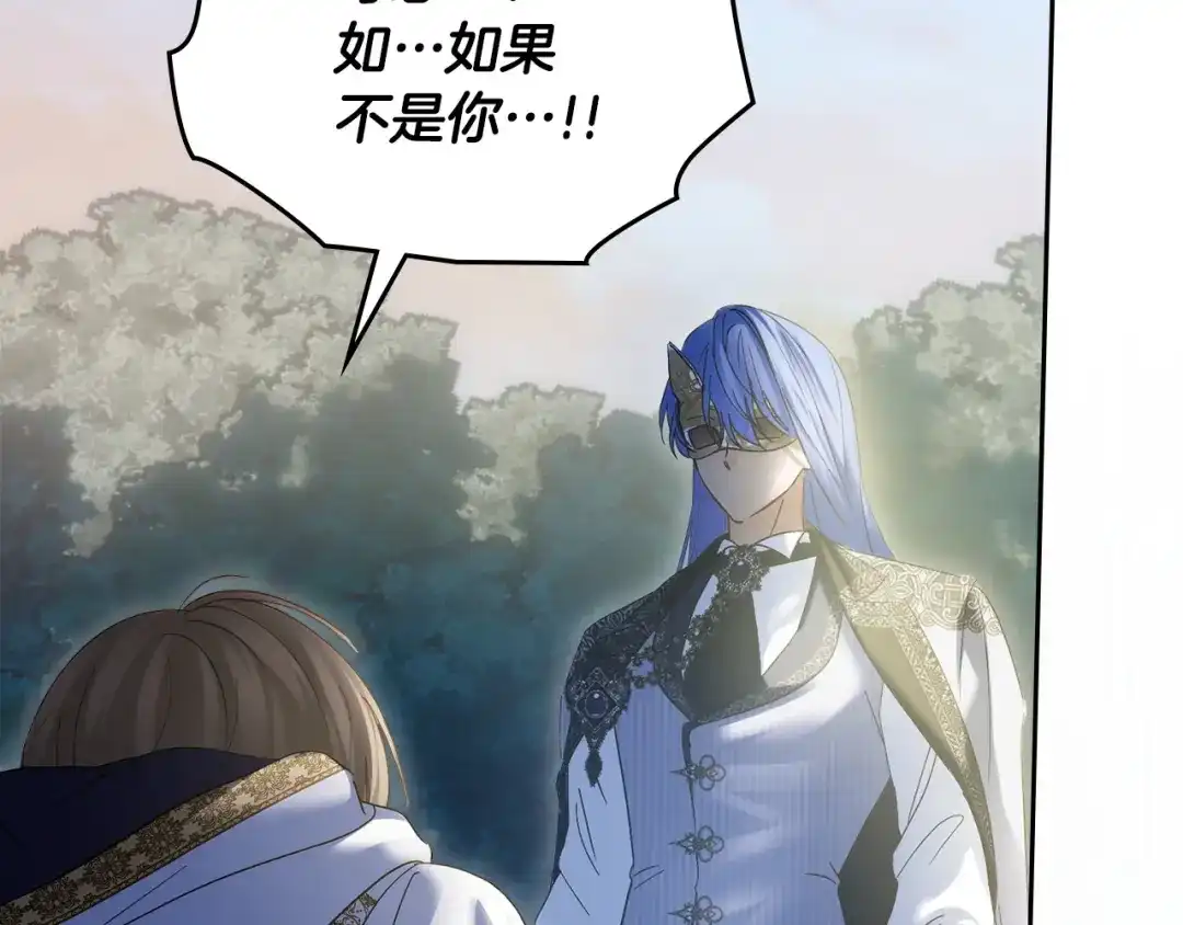 冬城的囚犯小公主 第89话 魔像大师 第81页