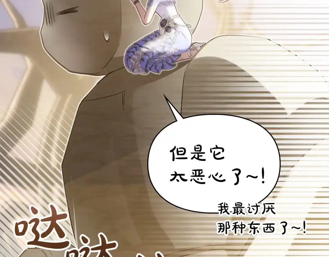 冬城的囚犯小公主 第89话 魔像大师 第24页