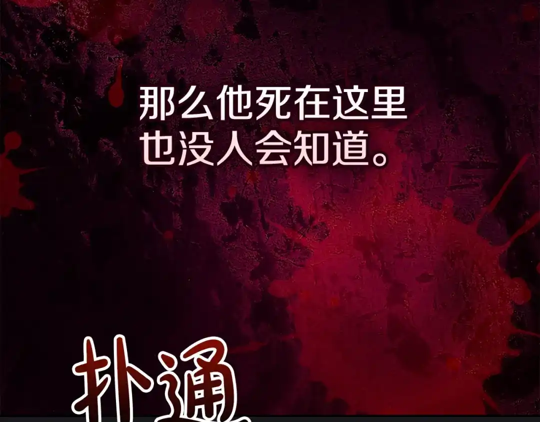 冬城的囚犯小公主 第89话 魔像大师 第201页