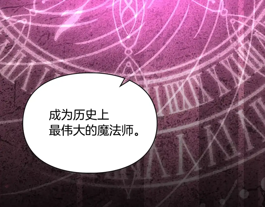 冬城的囚犯小公主 第89话 魔像大师 第147页