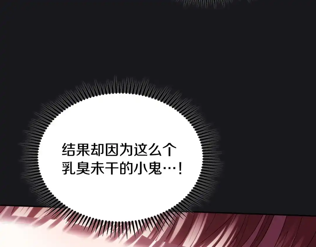 冬城的囚犯小公主 第89话 魔像大师 第193页