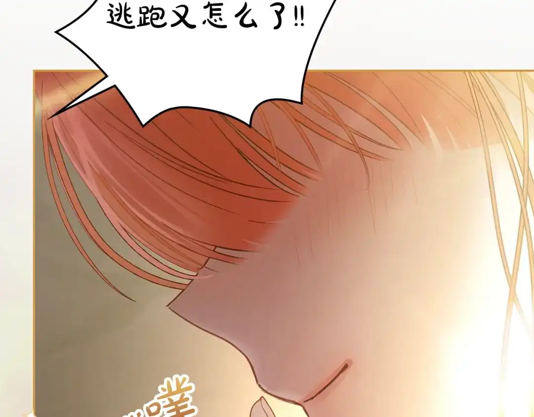 冬城的囚犯小公主 第89话 魔像大师 第26页