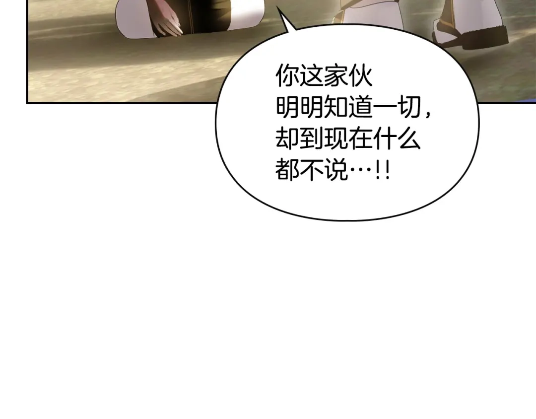 冬城的囚犯小公主 第89话 魔像大师 第255页