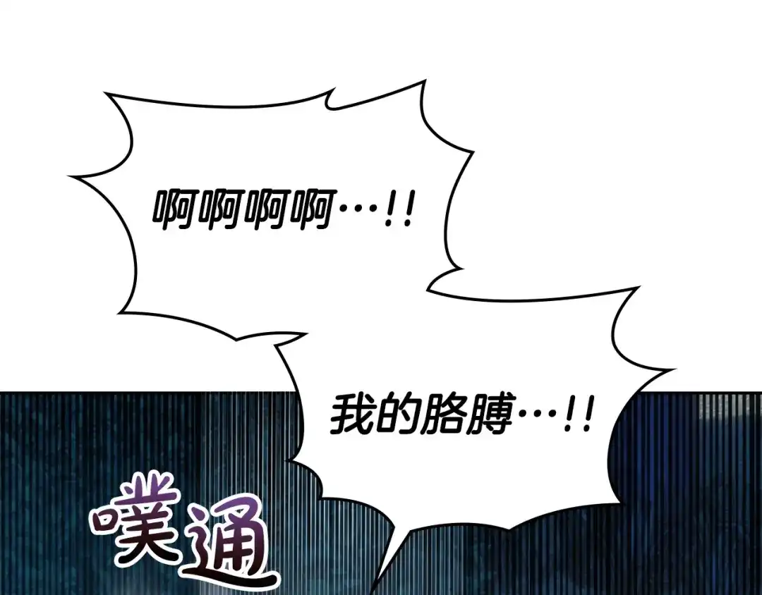 冬城的囚犯小公主 第89话 魔像大师 第77页