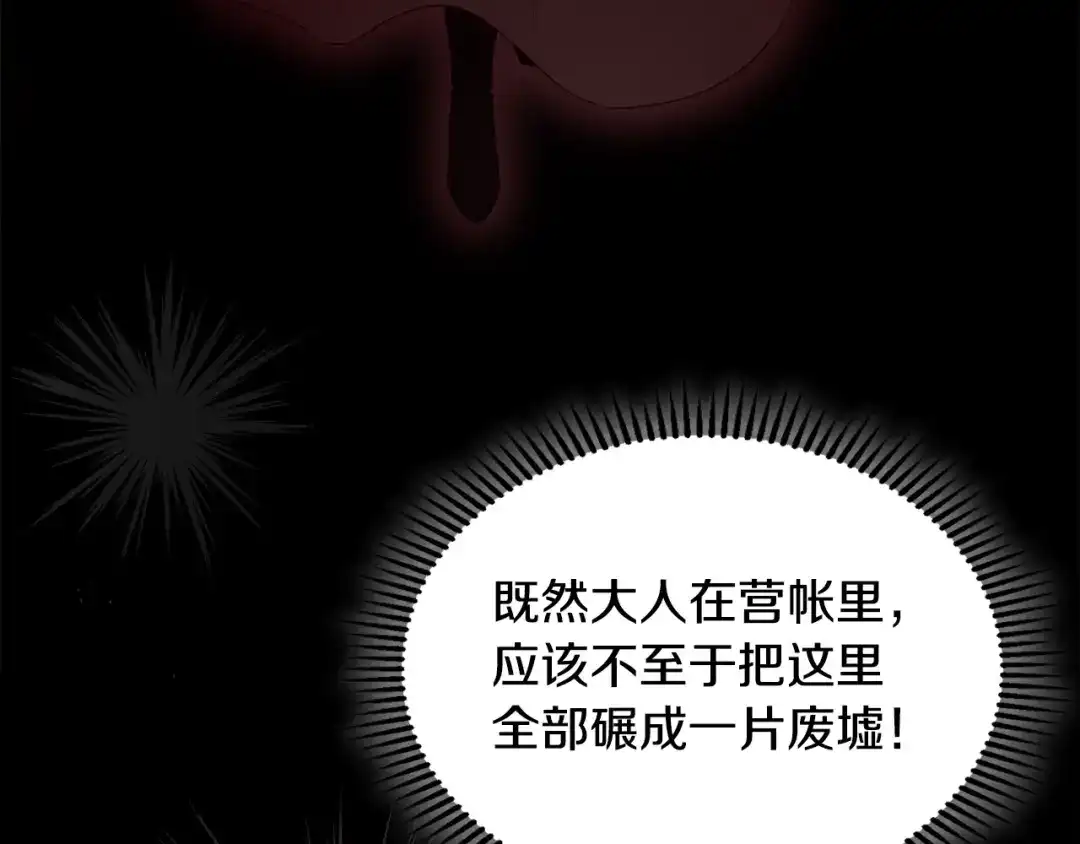 冬城的囚犯小公主 第89话 魔像大师 第107页