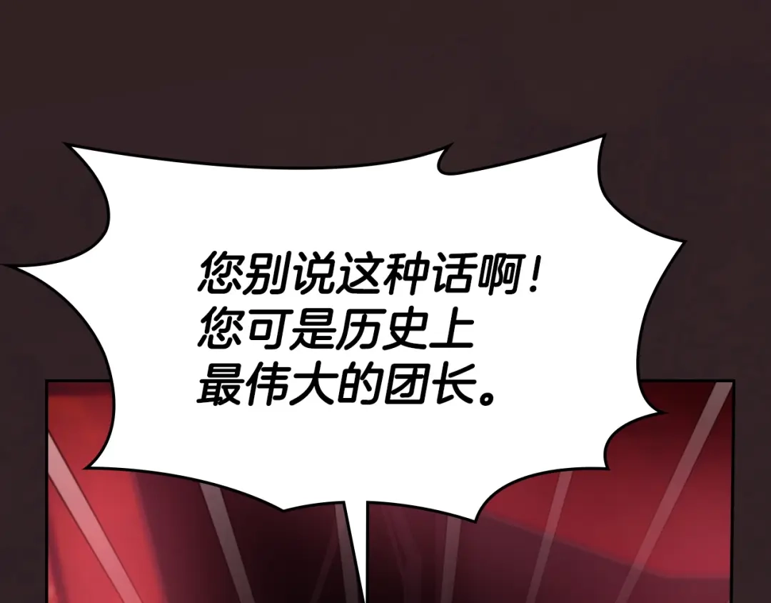 冬城的囚犯小公主 第89话 魔像大师 第138页