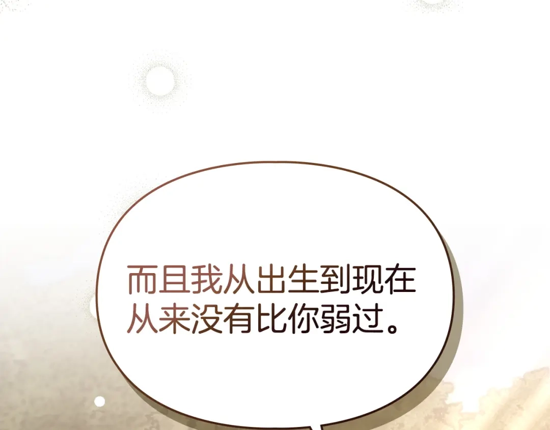 冬城的囚犯小公主 第89话 魔像大师 第267页