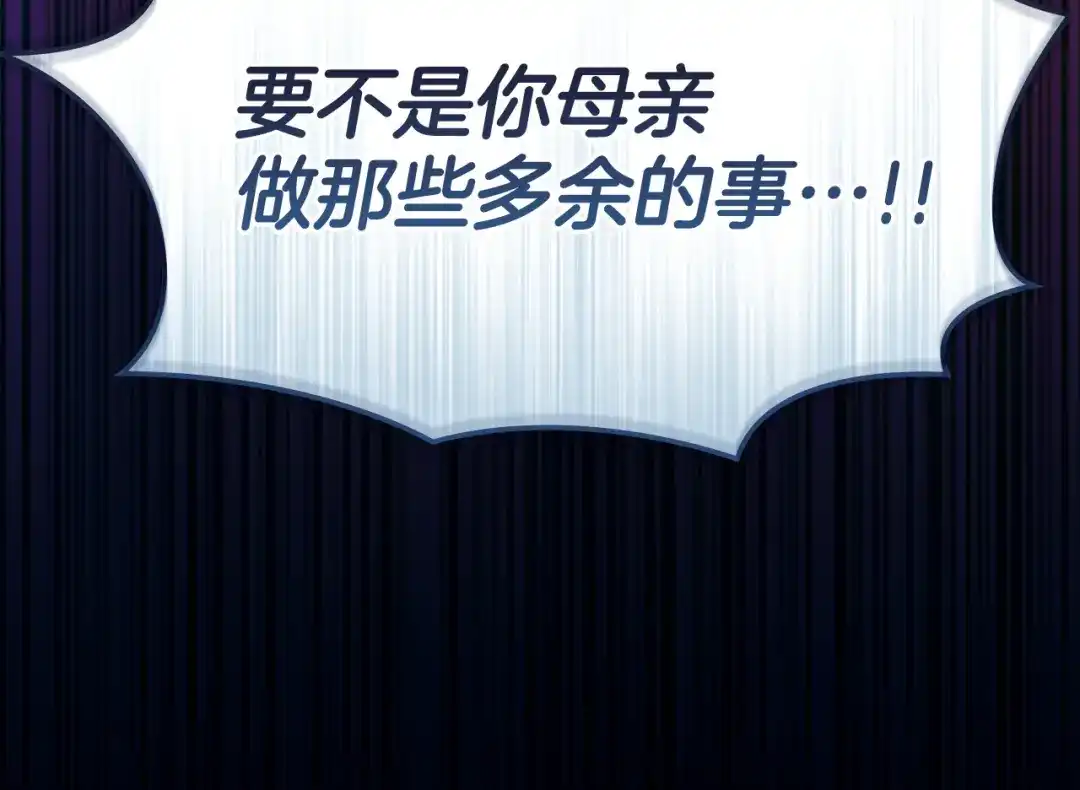 冬城的囚犯小公主 第89话 魔像大师 第87页
