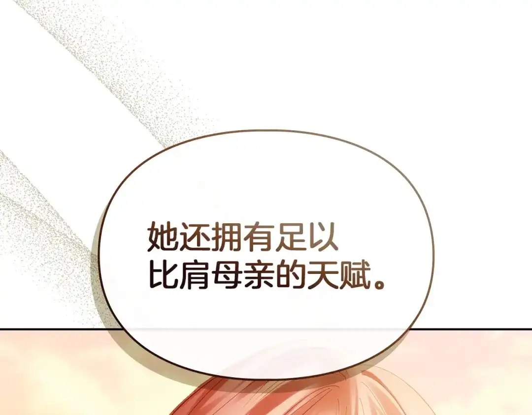 冬城的囚犯小公主 第89话 魔像大师 第259页