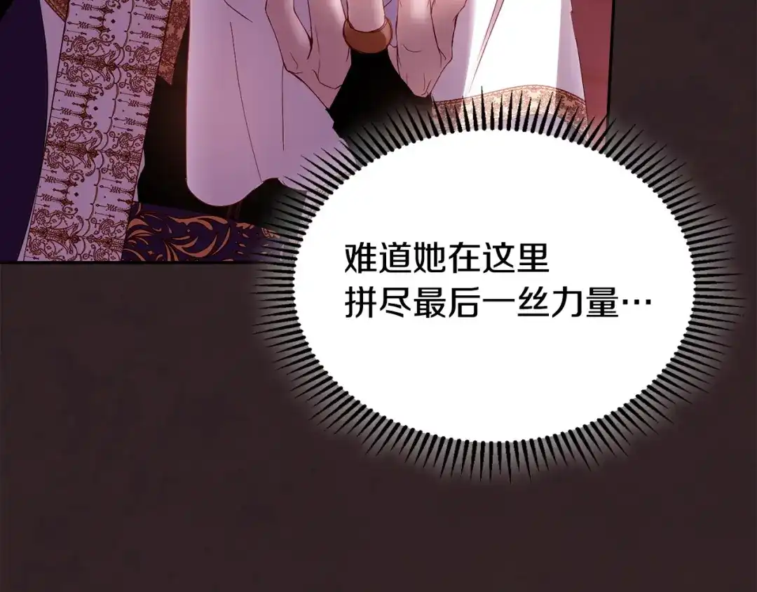 冬城的囚犯小公主 第89话 魔像大师 第134页