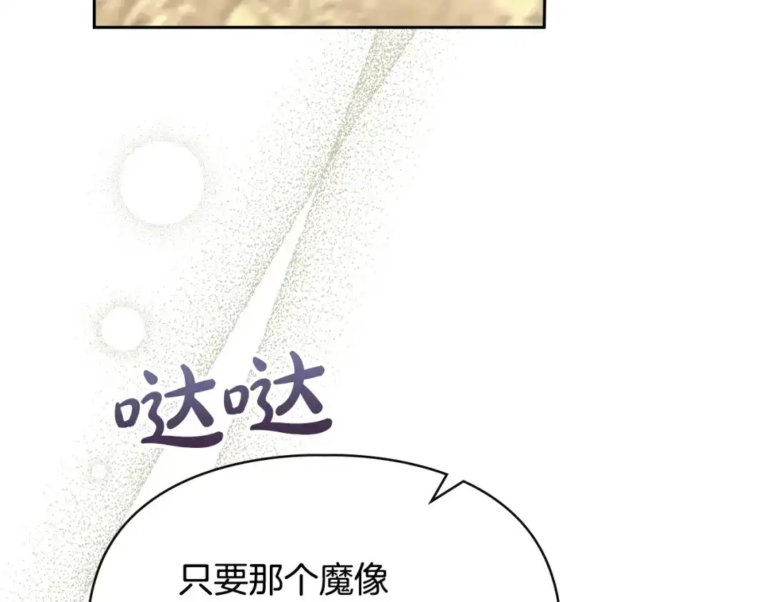 冬城的囚犯小公主 第89话 魔像大师 第265页