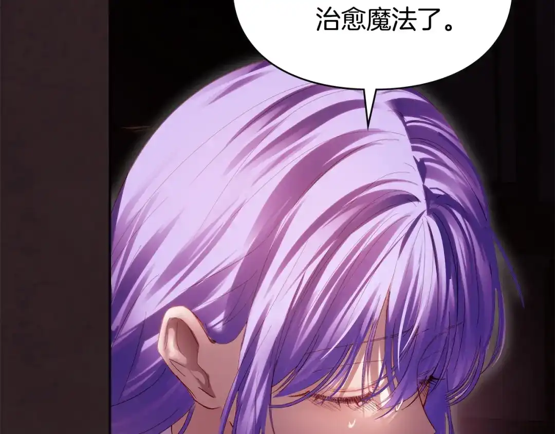 冬城的囚犯小公主 第89话 魔像大师 第123页