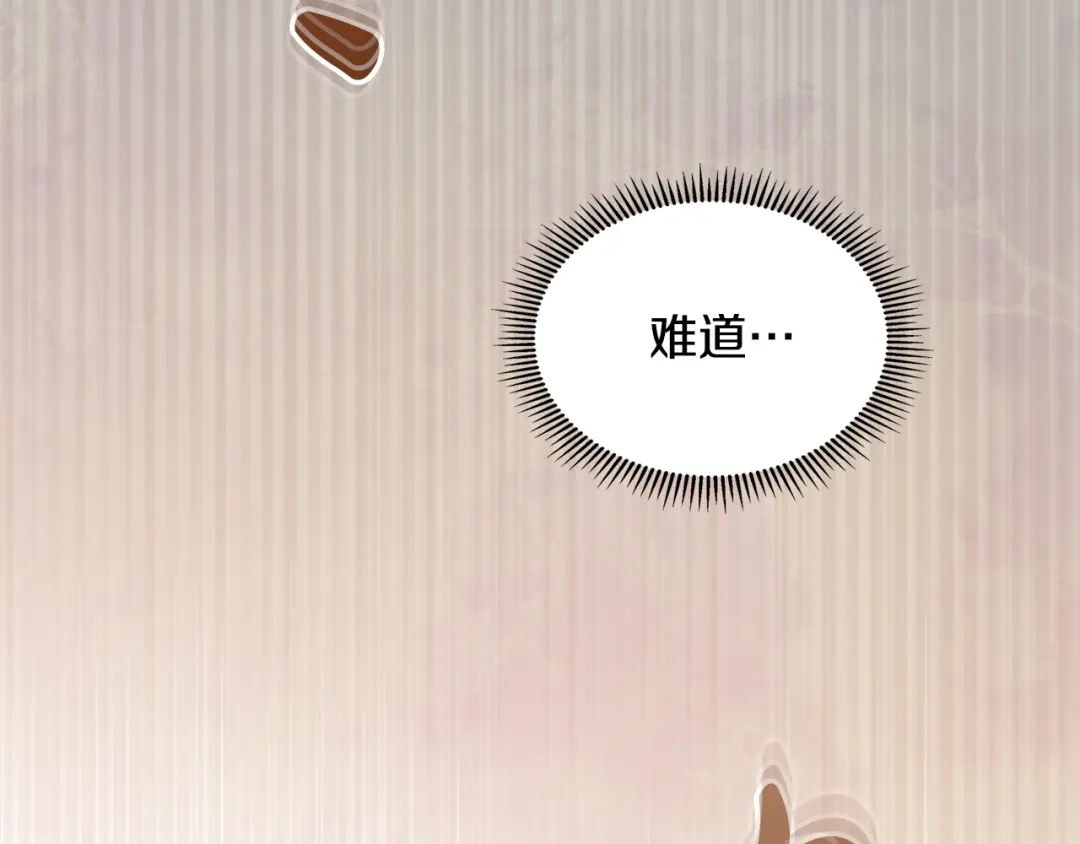冬城的囚犯小公主 第89话 魔像大师 第239页