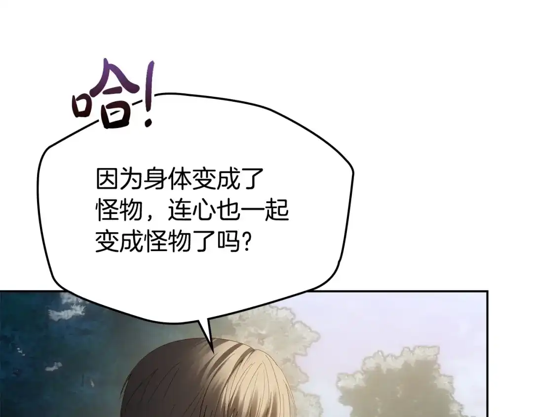 冬城的囚犯小公主 第89话 魔像大师 第47页