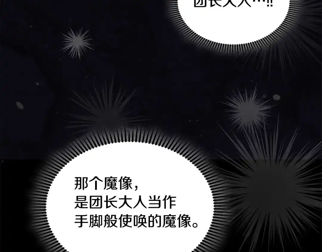 冬城的囚犯小公主 第89话 魔像大师 第104页