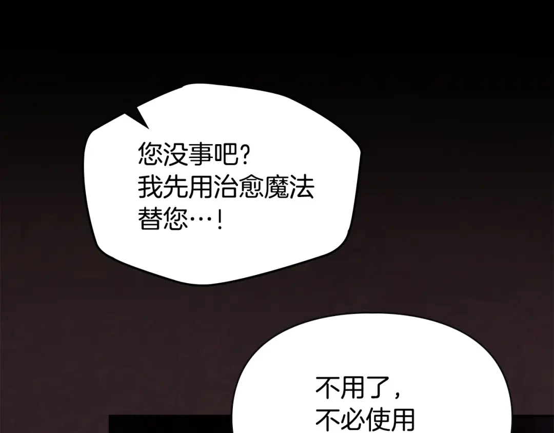 冬城的囚犯小公主 第89话 魔像大师 第122页