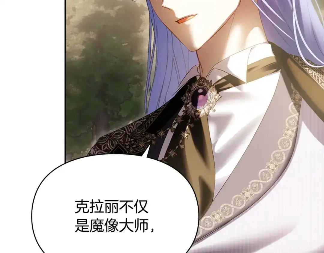 冬城的囚犯小公主 第89话 魔像大师 第257页