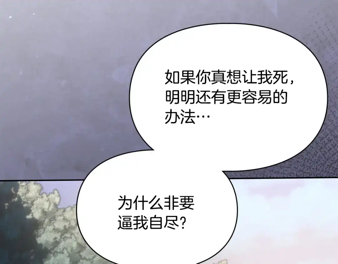 冬城的囚犯小公主 第89话 魔像大师 第50页