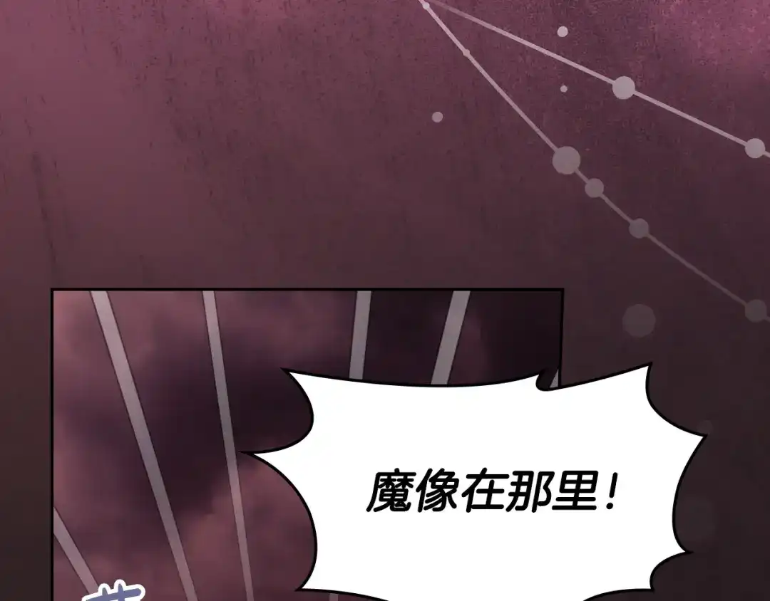 冬城的囚犯小公主 第89话 魔像大师 第162页
