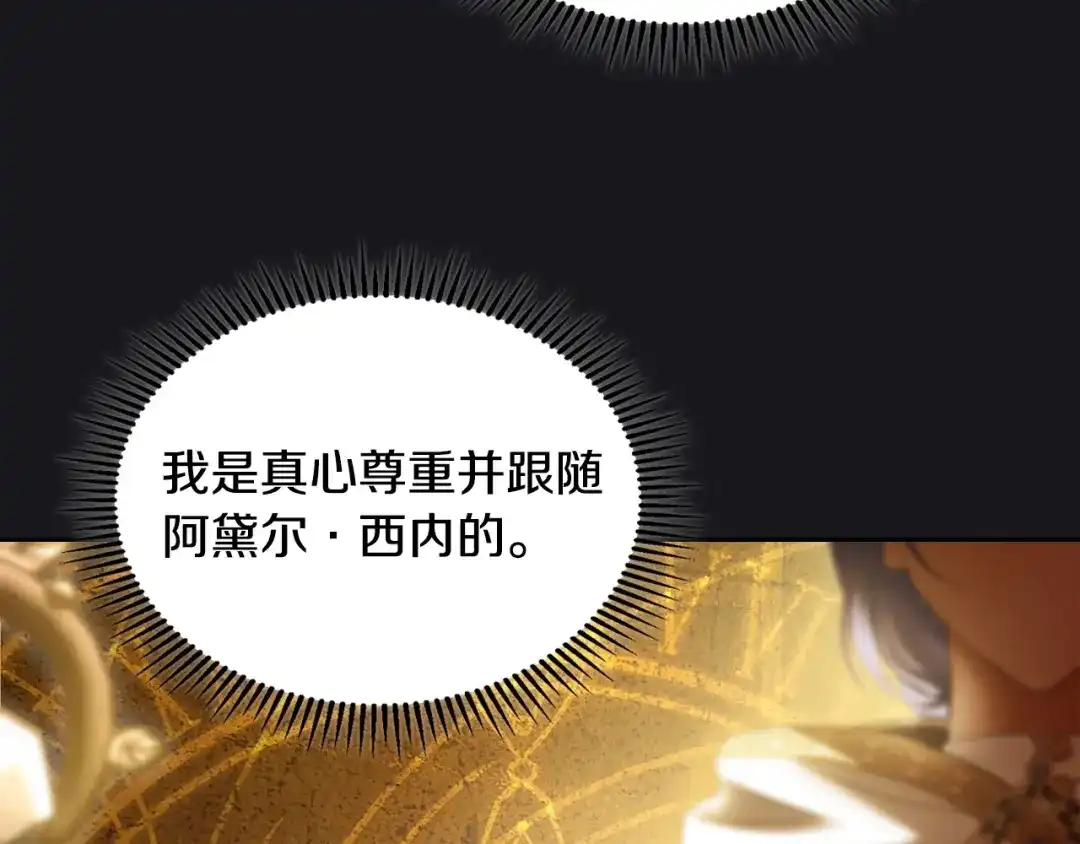 冬城的囚犯小公主 第89话 魔像大师 第190页