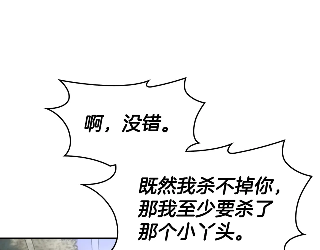 冬城的囚犯小公主 第89话 魔像大师 第231页