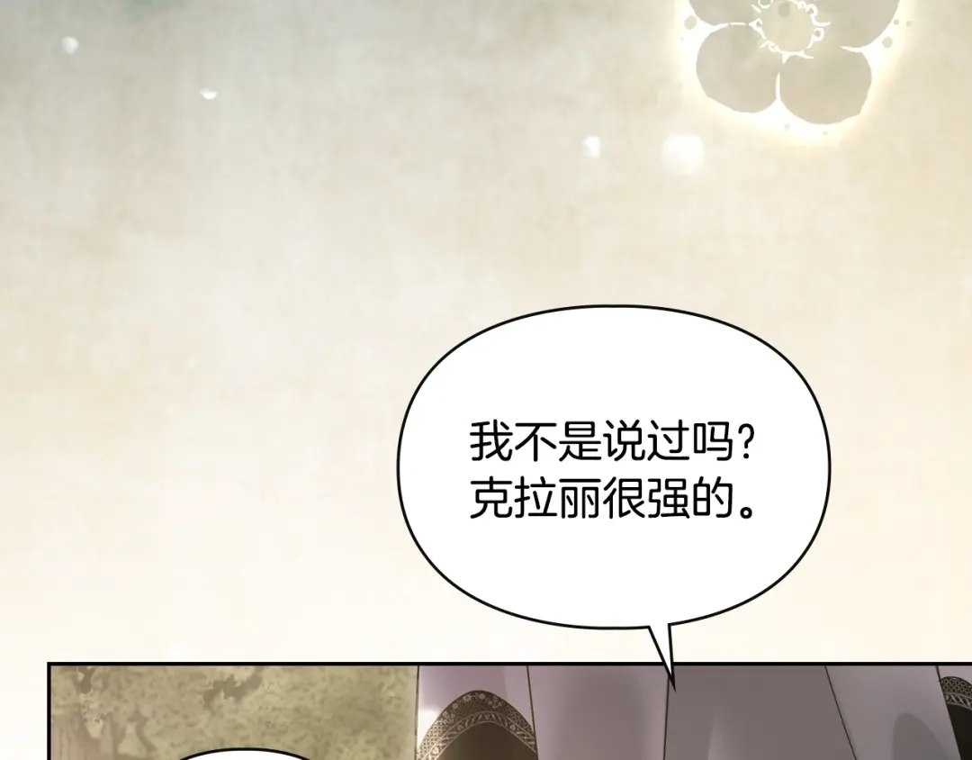 冬城的囚犯小公主 第89话 魔像大师 第253页