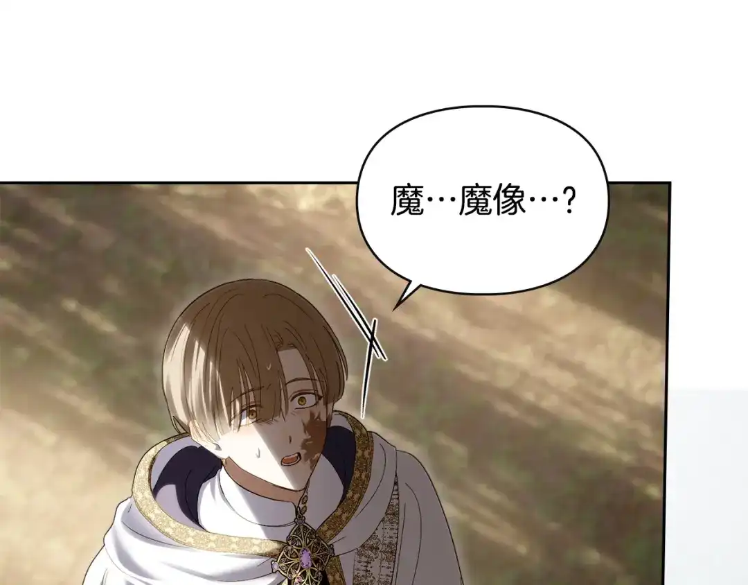 冬城的囚犯小公主 第89话 魔像大师 第248页