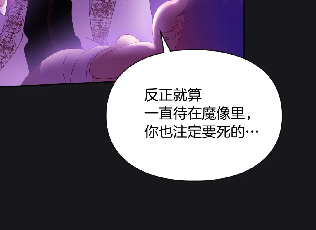 冬城的囚犯小公主 第89话 魔像大师 第207页
