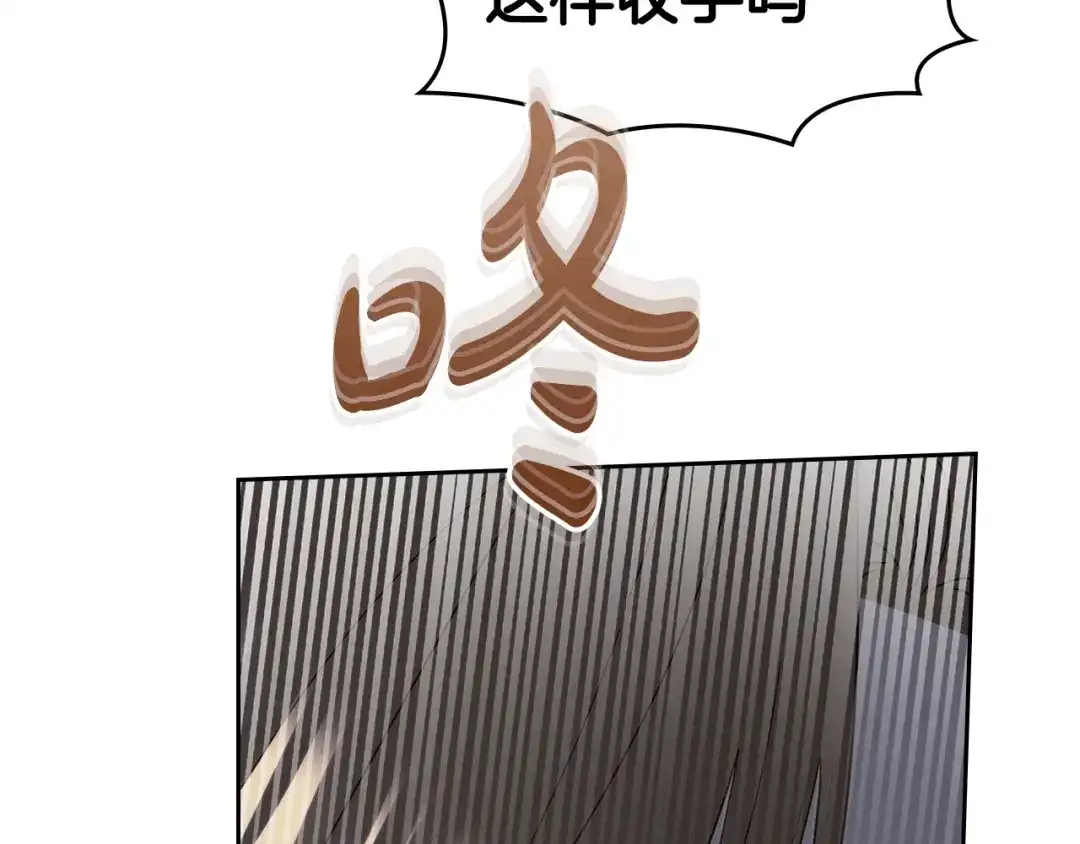 冬城的囚犯小公主 第89话 魔像大师 第234页