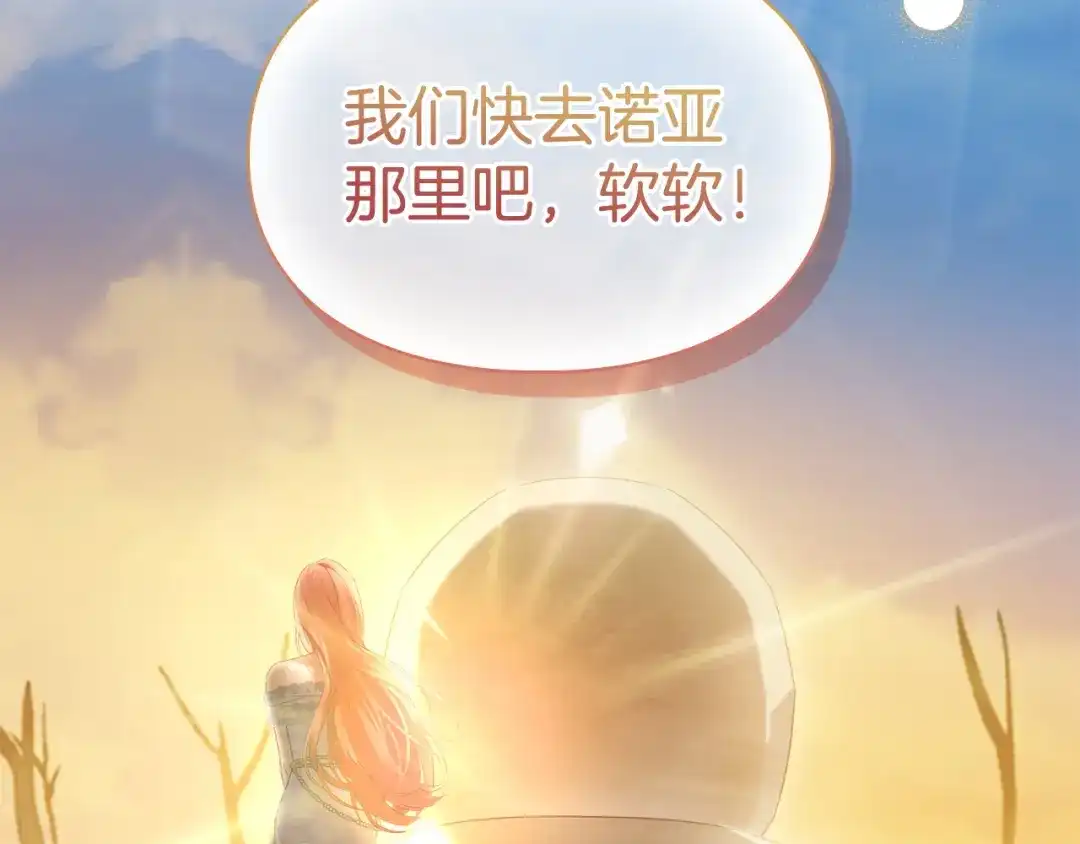冬城的囚犯小公主 第89话 魔像大师 第32页