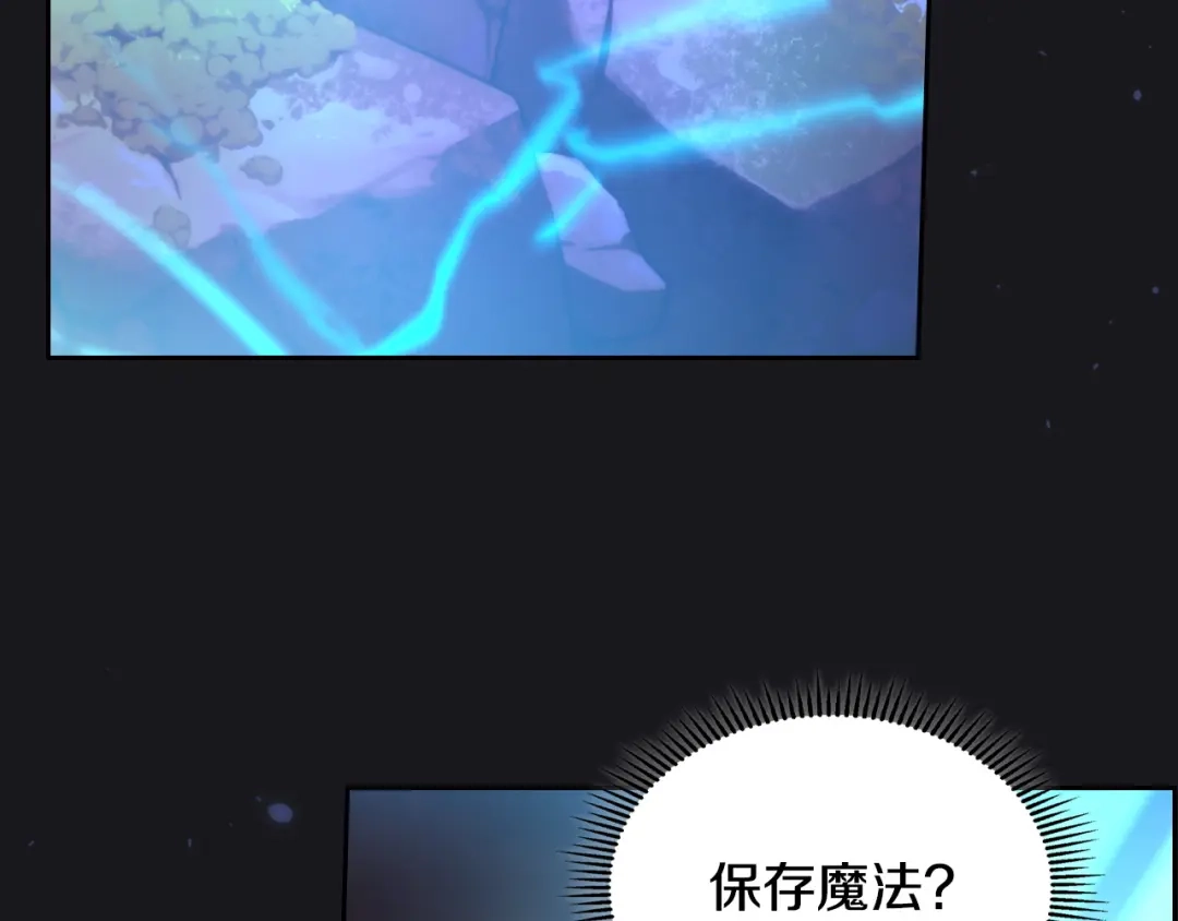 冬城的囚犯小公主 第89话 魔像大师 第179页