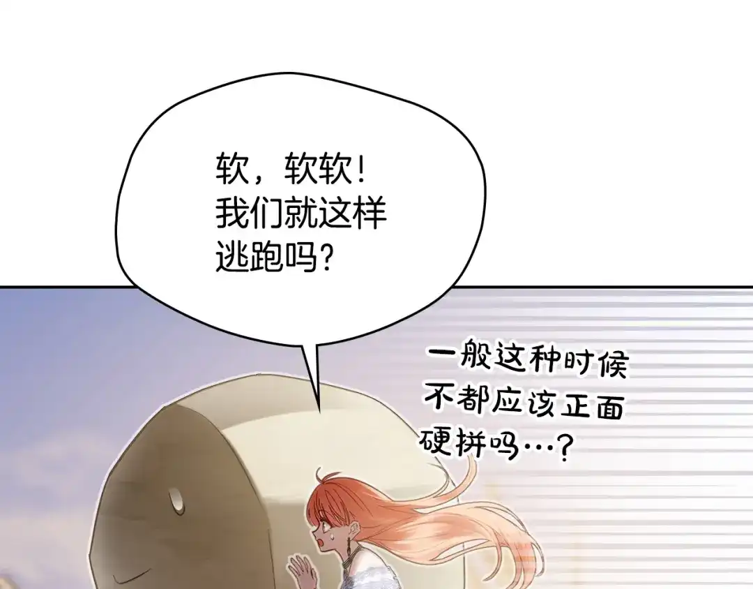 冬城的囚犯小公主 第89话 魔像大师 第23页