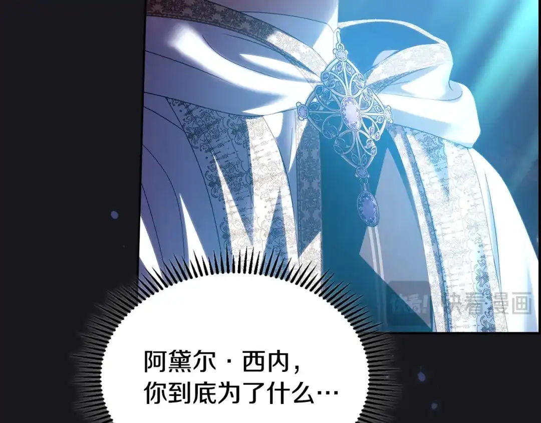 冬城的囚犯小公主 第89话 魔像大师 第181页