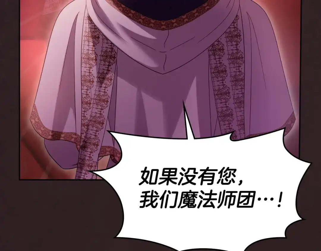 冬城的囚犯小公主 第89话 魔像大师 第140页